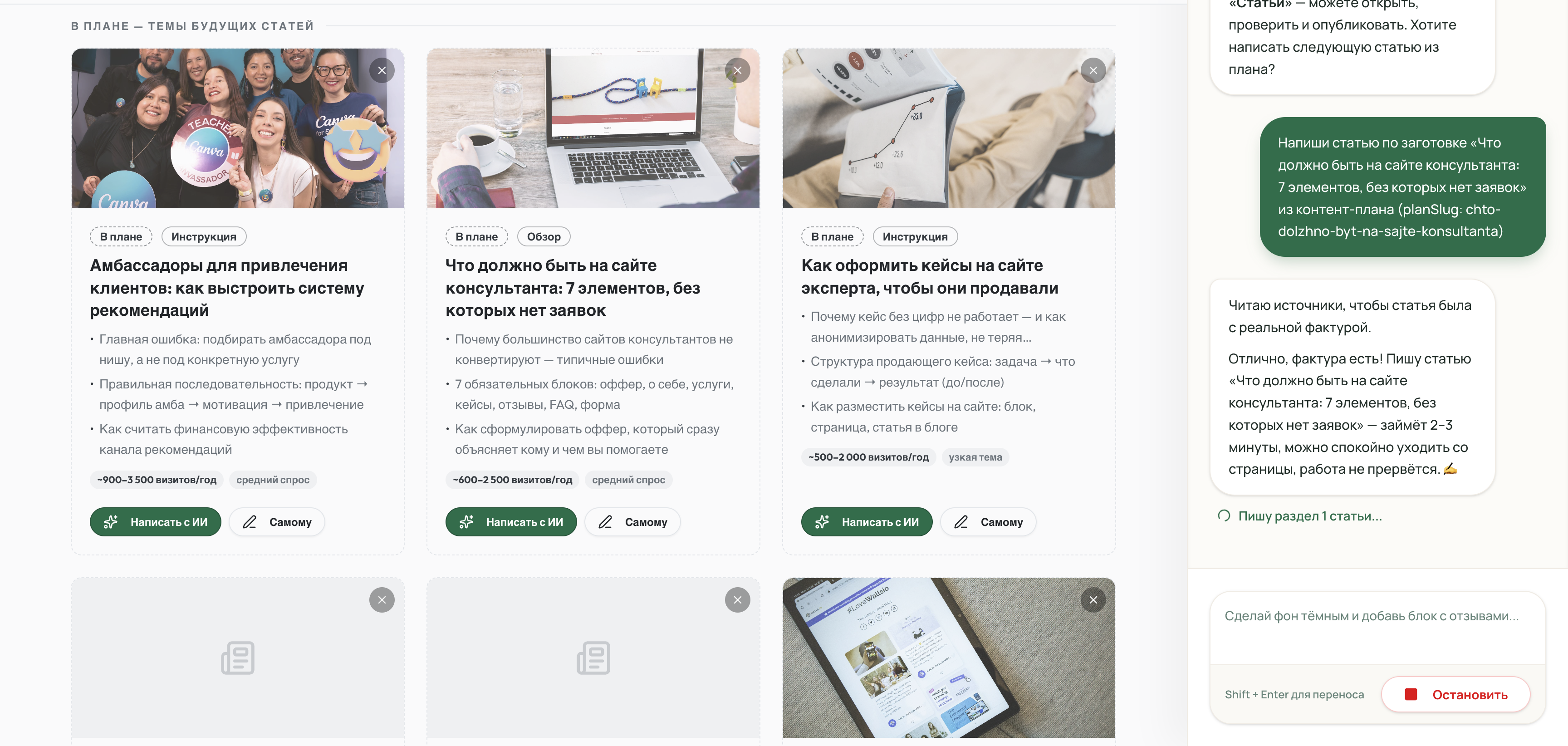 Статьи и SEO на автомате: как Wivo превращает экспертизу в поисковый трафик